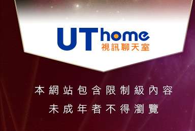台灣19成年人網本網站包含限制級內容，未成年不得瀏覽